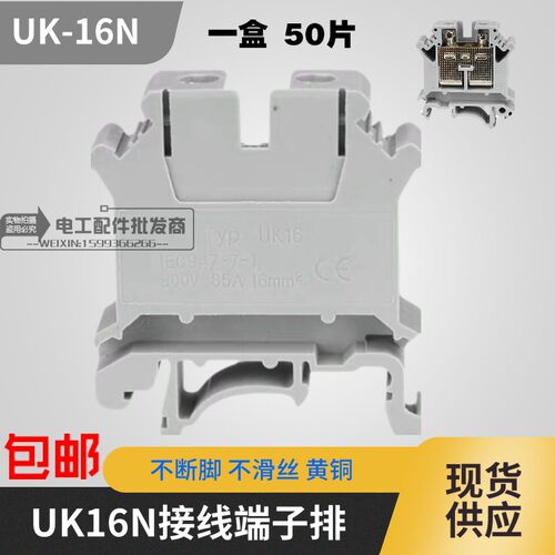 包邮 优质铜件UK16N接线端子排 通用式组合电压10平方不滑牙 50片