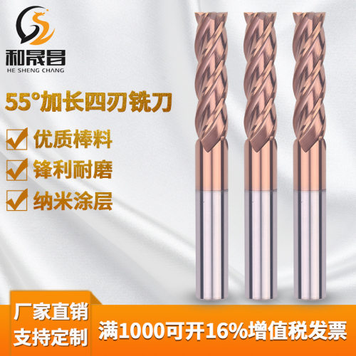 55度加长钨钢铣刀特长四刃铣刀150/200长合金铣刀加长75/100长