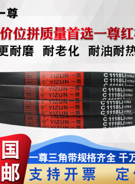 一尊三角带C型4242到5800/4250/4267/4300工业注塑机橡胶传动皮带