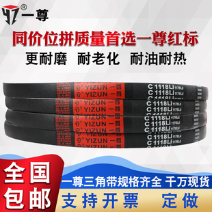 一尊三角带C型4242到5800/4250/4267/4300工业注塑机橡胶传动皮带