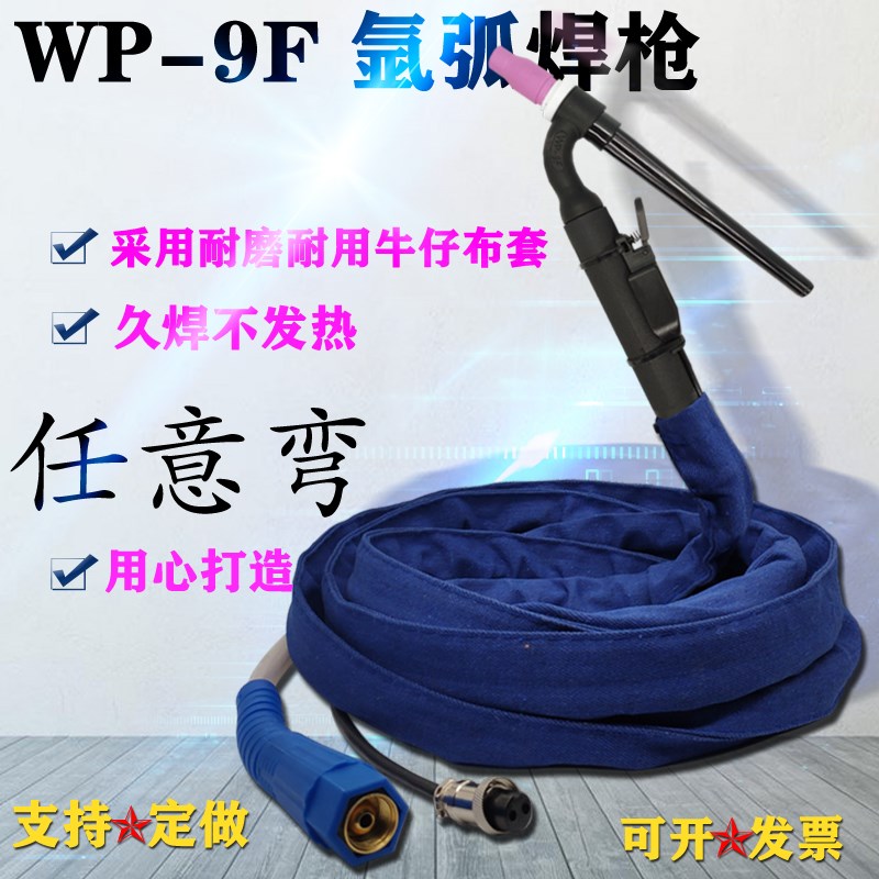 冷焊机WP-9/9F一体式硅胶管氩弧焊枪焊把线手线纯铜芯可弯曲枪头