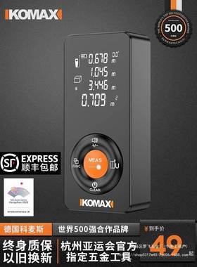 量激光仪测距仪手红外线测工业级高精度锂71299电量房持式测量仪