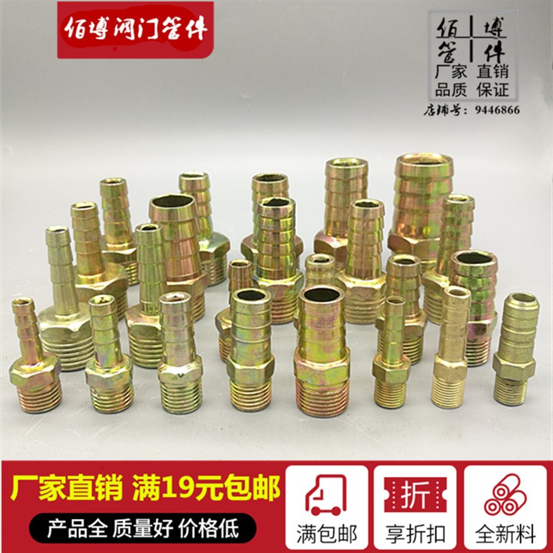 铁镀彩外丝宝塔接头 外牙格林头加厚软管皮管接头6分4分3分2分1分