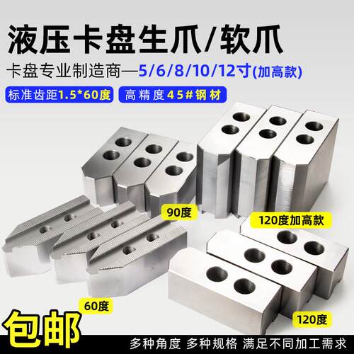 液压卡盘生爪软爪爪硬6寸8寸10寸12加CIL高加三长加厚车床油爪压