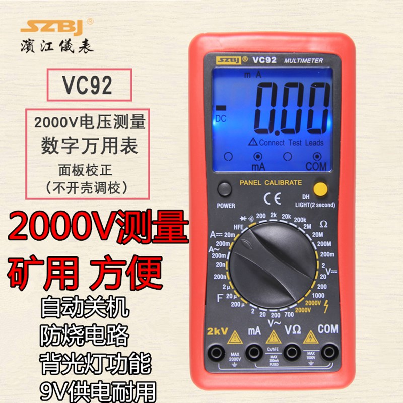 深圳滨江VC92数字矿用万用表 测相间电压2000V电压测2KV高压
