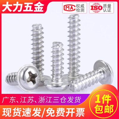 304圆头盘头带垫平尾自攻螺丝M1.7 M2 M2.3 M2.6*4X5x6x8x10x12mm