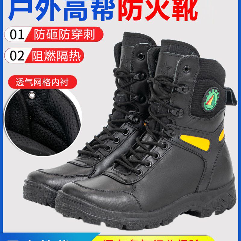 森林消防绝缘阻燃防穿刺救援战术作训靴高帮防火训练户外抢险救援