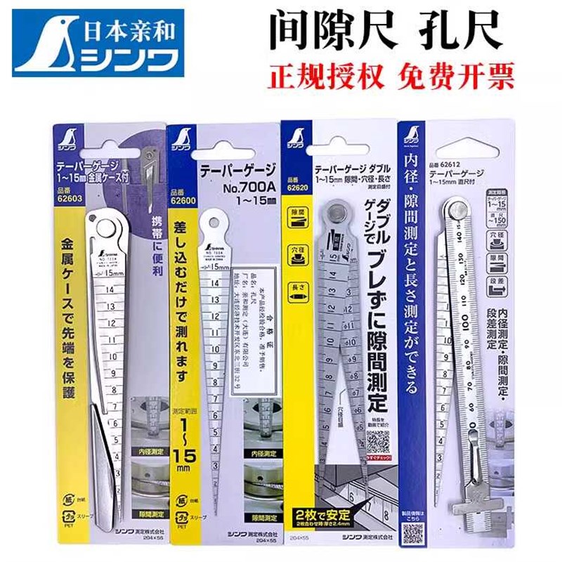日本亲和SHINWA企鹅孔尺1-15mm间隙尺内径尺不锈钢塞尺塞规锥形尺