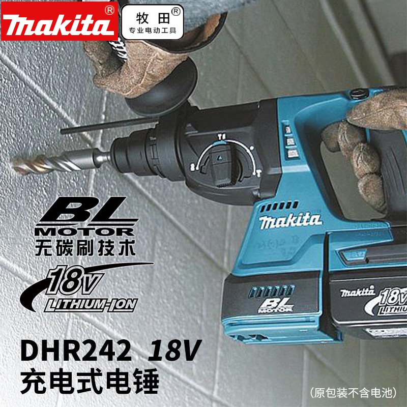 makita牧田电锤冲击钻DHR242RME充电电锤18V多功能调速正反转电钻