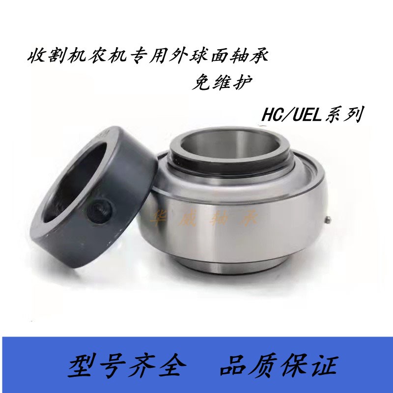 收割机农机免维护带偏心套外球面轴承HC/UEL204 205 206 207 208