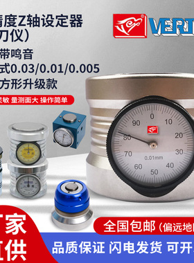 Z轴设定器带表式光电带鸣音数显cnc加工中心车床数控自动对刀仪
