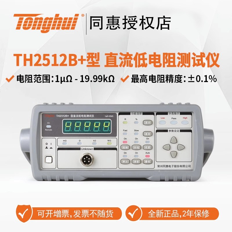 同惠Tonghui直流低电阻测试仪TH2512+/TH2512A+/B+/TH2511A