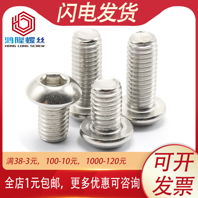 M5M6M8 304不锈钢伞头螺丝圆头内六角螺栓*10x14x22x25x35x40x100