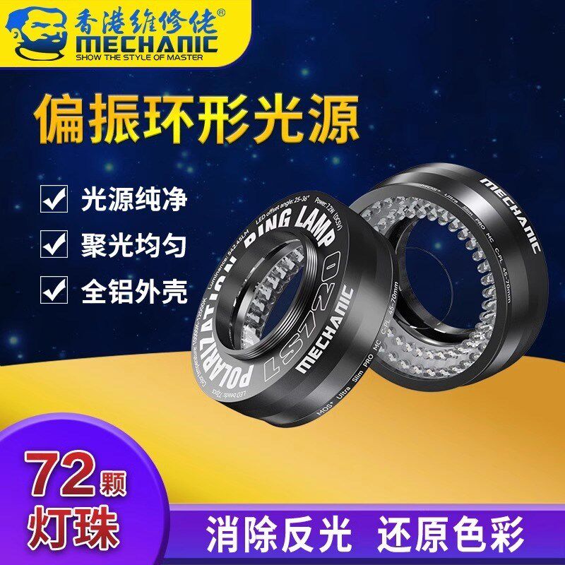 维修佬 工业高清显微镜纳米级涂层消除眩晕反射高细节偏振环形灯
