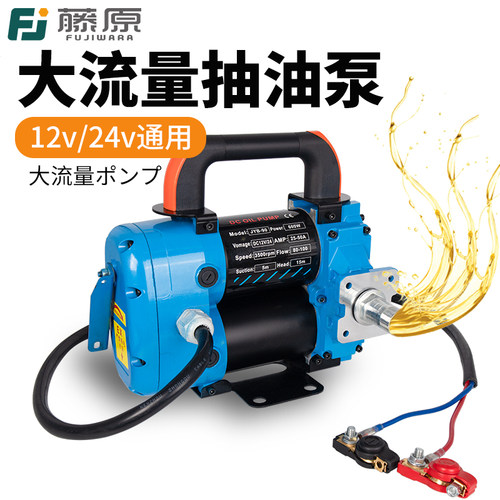 藤原电动抽油泵12V24V通用大流量大功率柴油泵自吸泵加油机设备