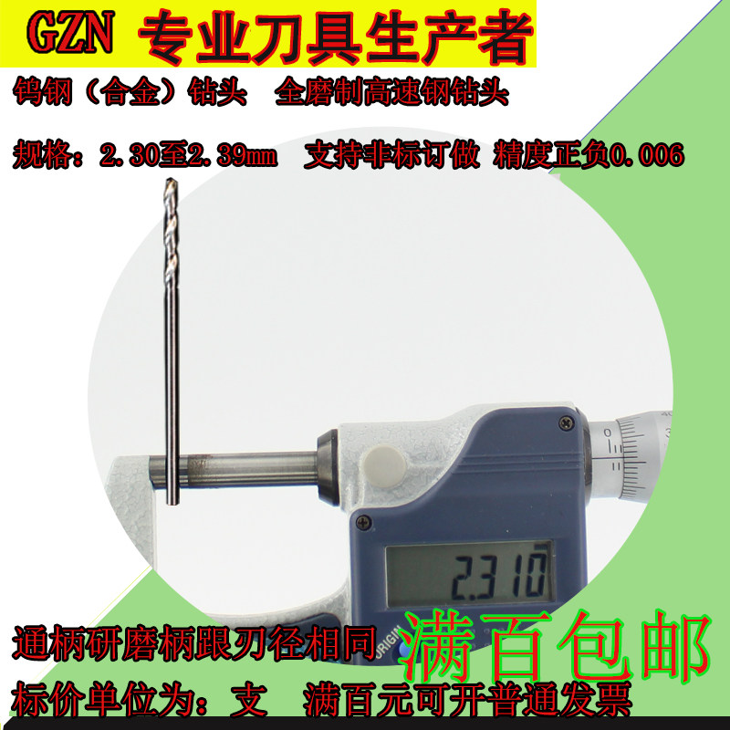 钨钢直钻白钢钻头2.31 2.32 2.33 2.34 2.35 2.36 2.37 2.38 2.39