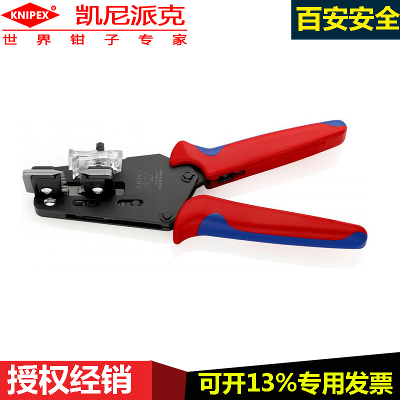 德国凯尼派克knipex12 12 11精密绝缘导线剥线钳  带刀片剥线工具