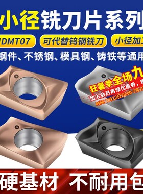 数控刀片日立款JDMT070204R/070208刀粒替代钨钢不锈钢小径铣刀片