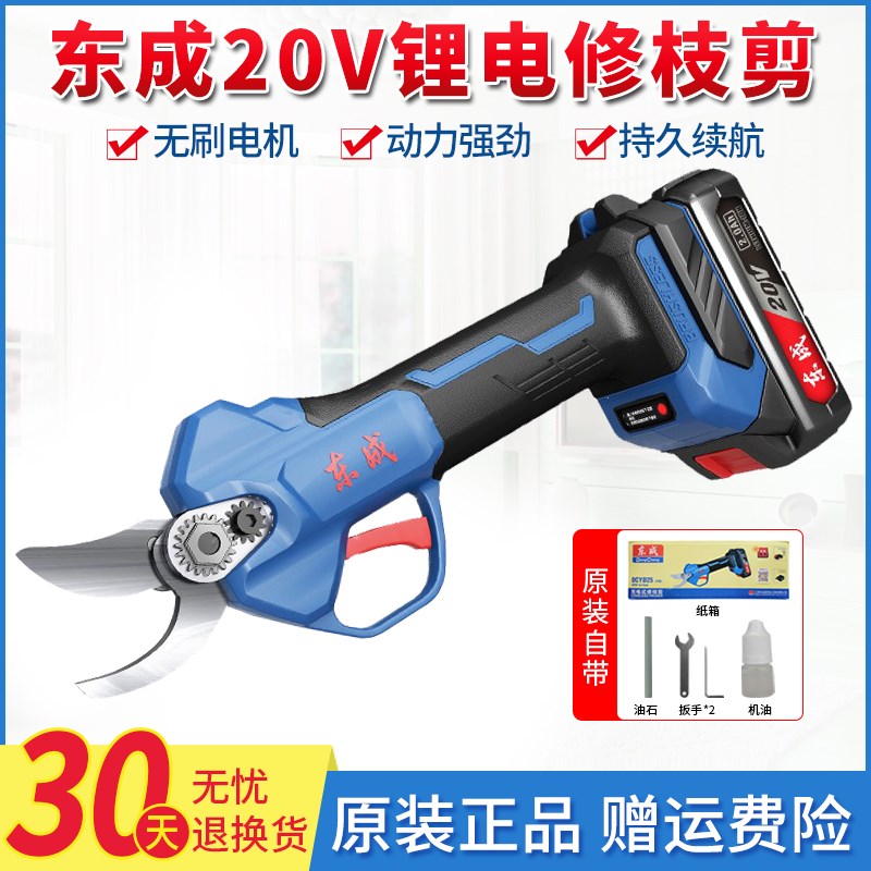 东成20V锂电剪枝机充电式无刷修枝剪DCYD25家用园林剪刀修剪工具