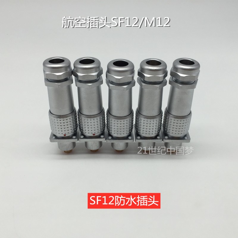 SF12防水航空插头插座2-3-4针5-6孔7-9芯M12连接器12MM圆方形插件