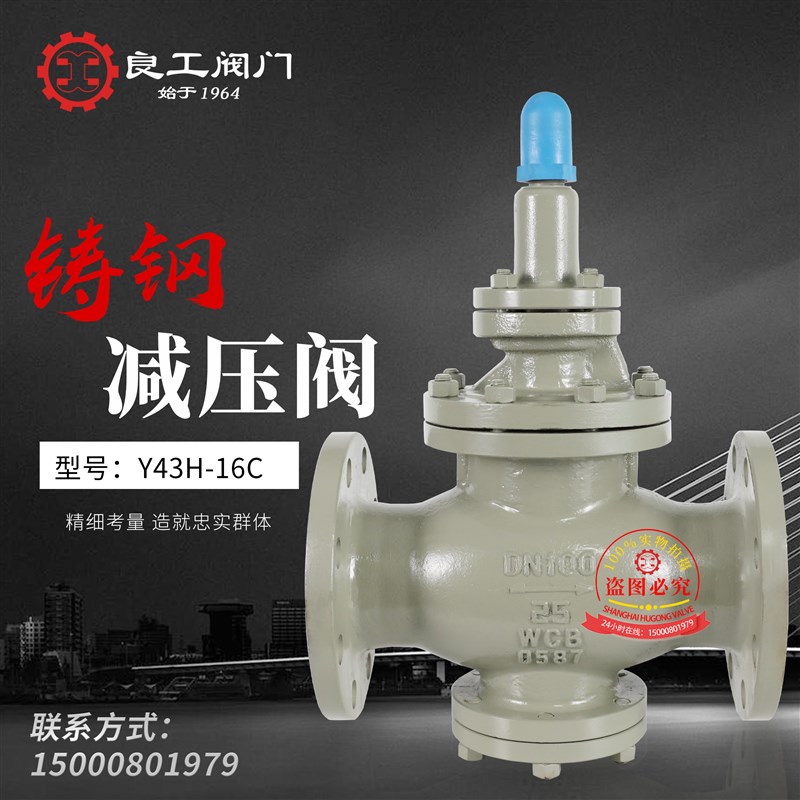 上海良工沪工精工阀门Y43H-16CP铸钢不锈钢活塞式蒸汽法兰减压阀