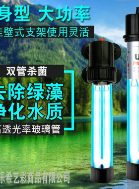 Creator创朗UV紫外线灯鱼缸水族箱除藻灯鱼池消毒杀菌灯