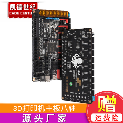 Octopus 八爪鱼3D打印机主板八轴适配Voron高性能DIY