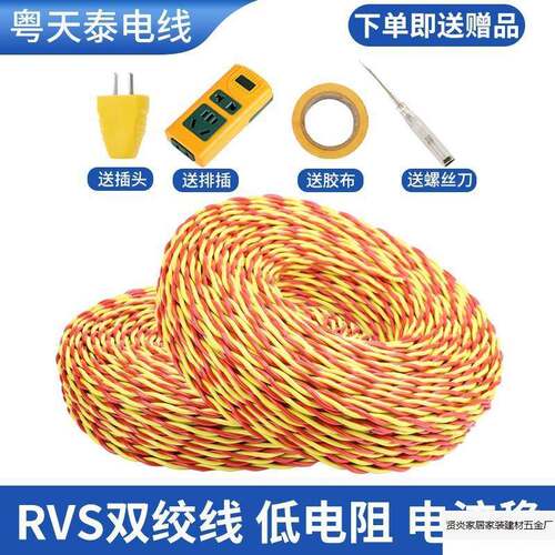 家用rvs防消花线芯1/.5/12.5平方2电动车充电线l1ed灯头电源线麻