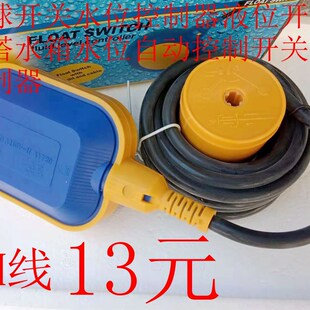 A250V 全自动浮球开关 液位控制器水塔水箱自动控制器15 水位