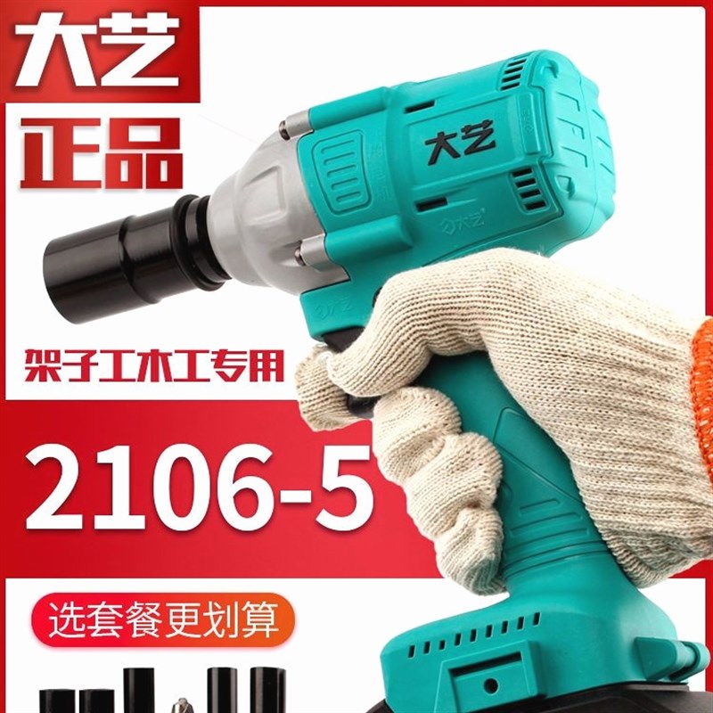 德国进口大艺电动扳手2106无刷6802新款木工架子工锂电48V88F84D