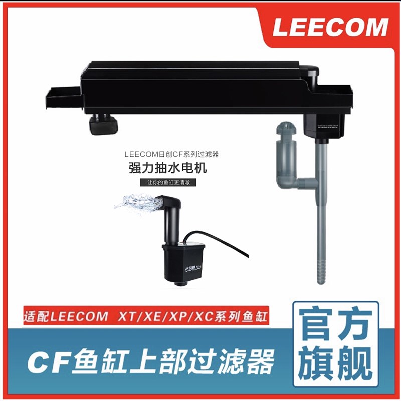 leecom日创三合一鱼缸过滤器上滤水族箱静音潜水泵包邮