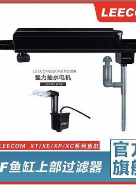 leecom日创三合一鱼缸过滤器上滤水族箱静音潜水泵包邮