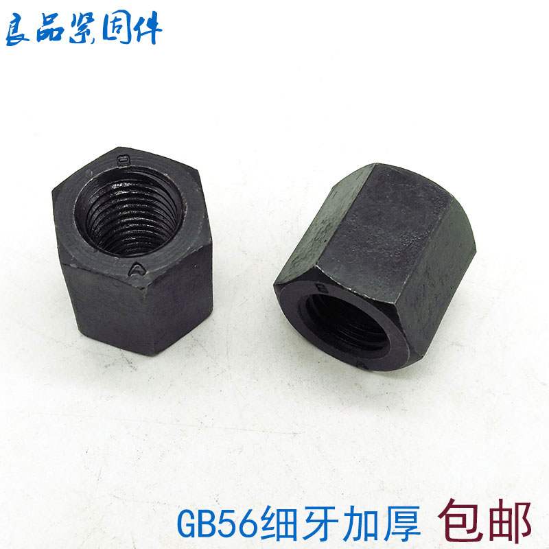 新品8级GB56细牙加长加厚六角螺母螺帽M14M16M18M20M22M24M30*2x1
