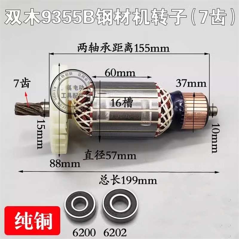 配双木9355B转子7齿铃木东本9355B钢材切割机转子350 355转子配件