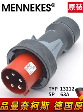 MENNEKES曼奈柯斯防爆工业插头13212型号63A5P400VIP67德国正品