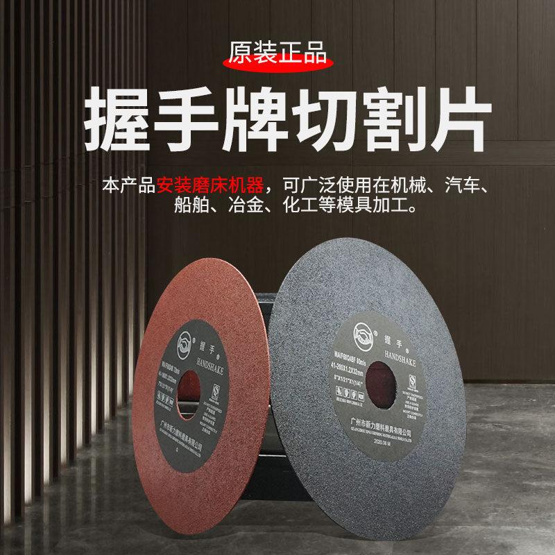 正品握手牌切割片200*1.2*32磨床 砂轮片树脂切片8寸带网7寸带网