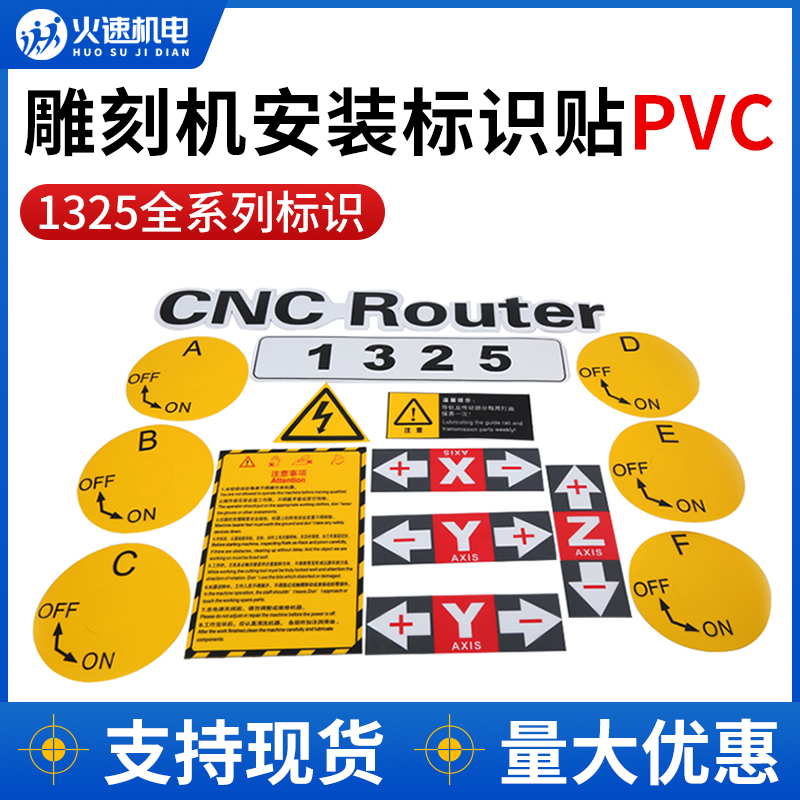 火速机电雕刻机标识标牌铭牌安全标准牌PVC标签操作牌雕刻机配件
