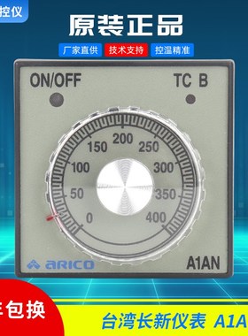 ARICO台湾长新旋钮指针式温控仪A1AN-RPK温度控制器长新仪表AIAN