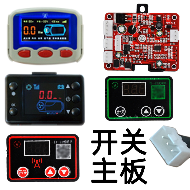 气暖柴暖加热器控制开关面板遥控控制器主板线路板配件大全新特尔