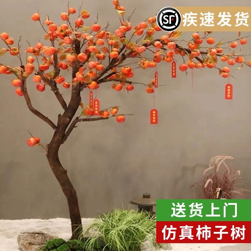 仿真大型柿子树果树 新中式室内禅意造景装饰果树壁挂柿子树枝