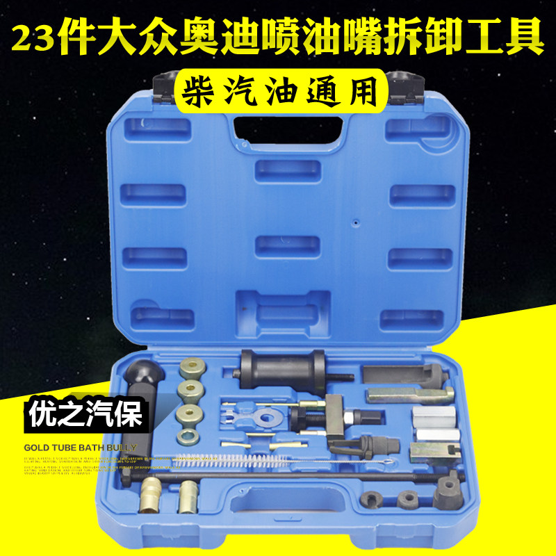 大众奥迪汽油柴油发动机喷油嘴拆卸工具Q7途锐油嘴拔卸器取出器