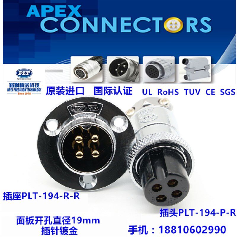 PLT-194-R-R PLT-194-P-R台湾锠钢APEX 4p芯M19航空插头插座 镀金 - 实物图
