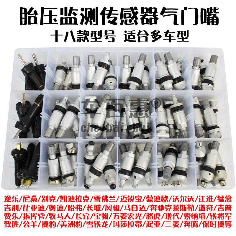 大众起亚路虎比亚迪哈佛宝马现代胎压传感器监测气门嘴轮胎真空嘴