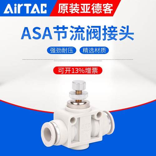 亚德客气动接流头ASA/PS单A4//8/10/CVK12管道直通6调速向节阀限
