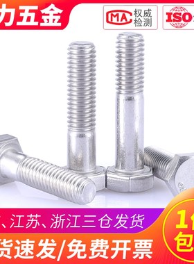 M4M5M6M8 201不锈钢外六角螺丝螺栓*8x10x20x25x30x35x40x45x50mm