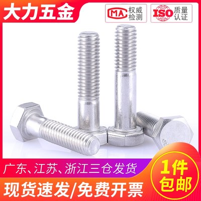 M4M5M6M8 201不锈钢外六角螺丝螺栓*8x10x20x25x30x35x40x45x50mm