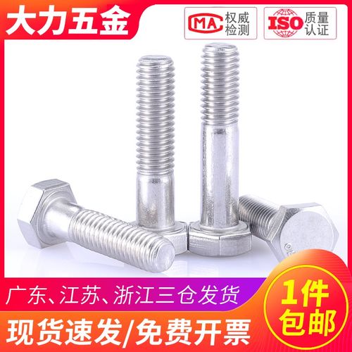 M4M5M6M8 201不锈钢外六角螺丝螺栓*8x10x20x25x30x35x40x45x50mm