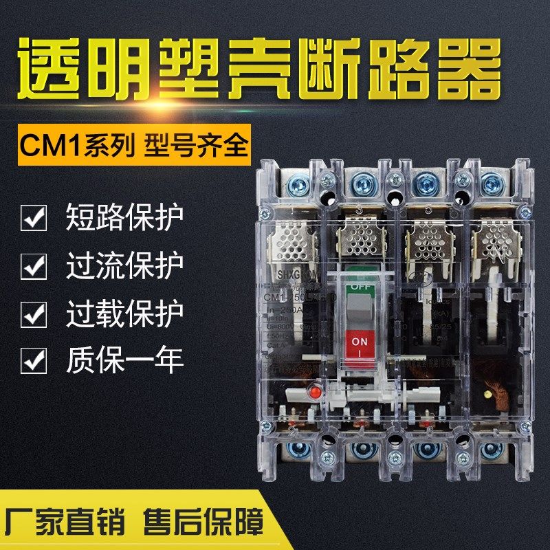 RMM1塑料外壳式断路器80A 100A 225A 400A 630A 空气开关透明NM1