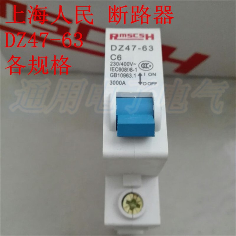 上海人民 断路器DZ47-63空气开关1P空开保护器家用6A-63A  各规格
