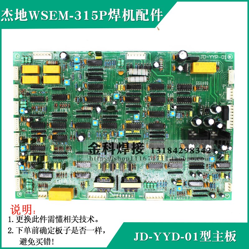 杰地WSEM-315P IGBT交直流脉冲氩弧焊机JD-YYP-01控制电路主板